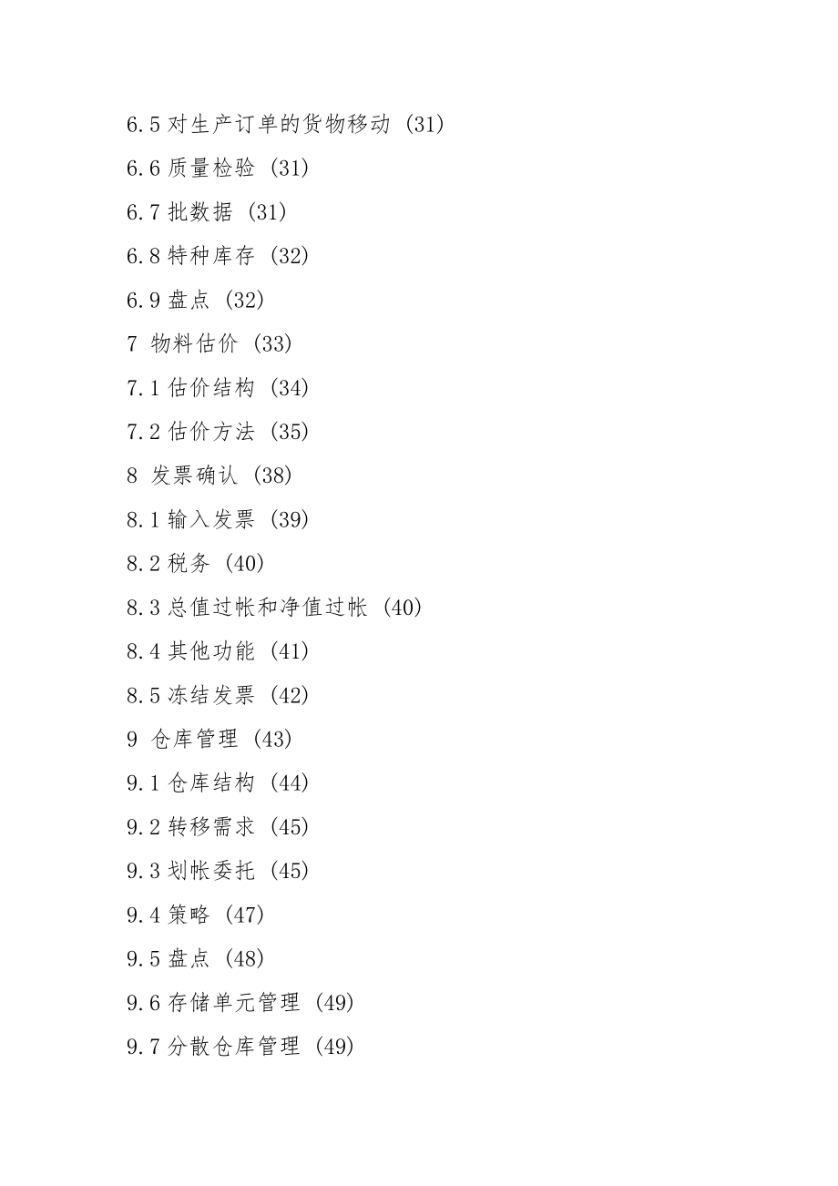 SAP功能详解-物料管理(1)_第3页