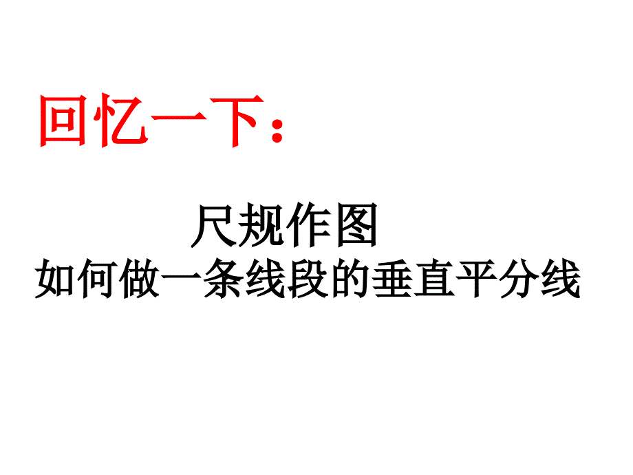 (上课)三角形的外心和内心_第2页