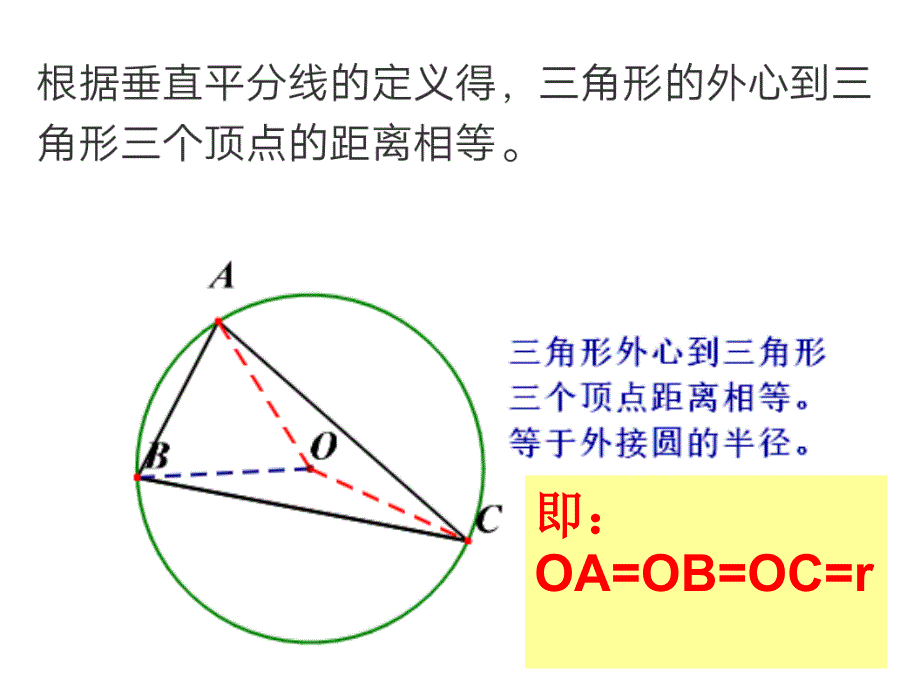 (上课)三角形的外心和内心_第4页