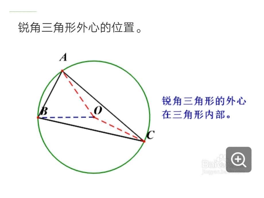 (上课)三角形的外心和内心_第5页