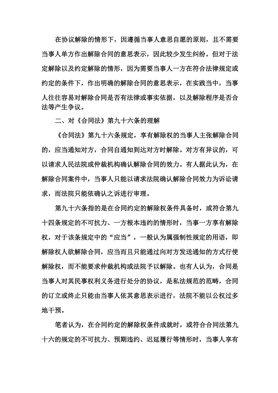 法院能否直接判决解除合同_第2页