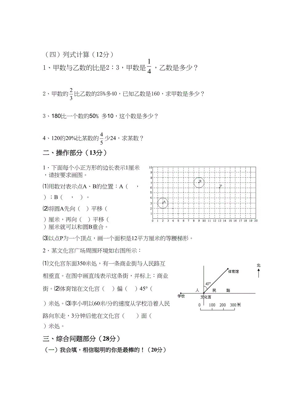 北师大版六年级数学毕业考试模拟试卷(DOC 17页)_第2页