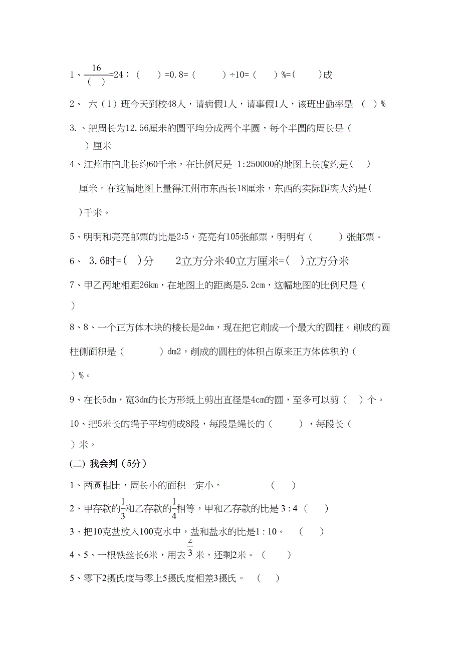 北师大版六年级数学毕业考试模拟试卷(DOC 17页)_第3页