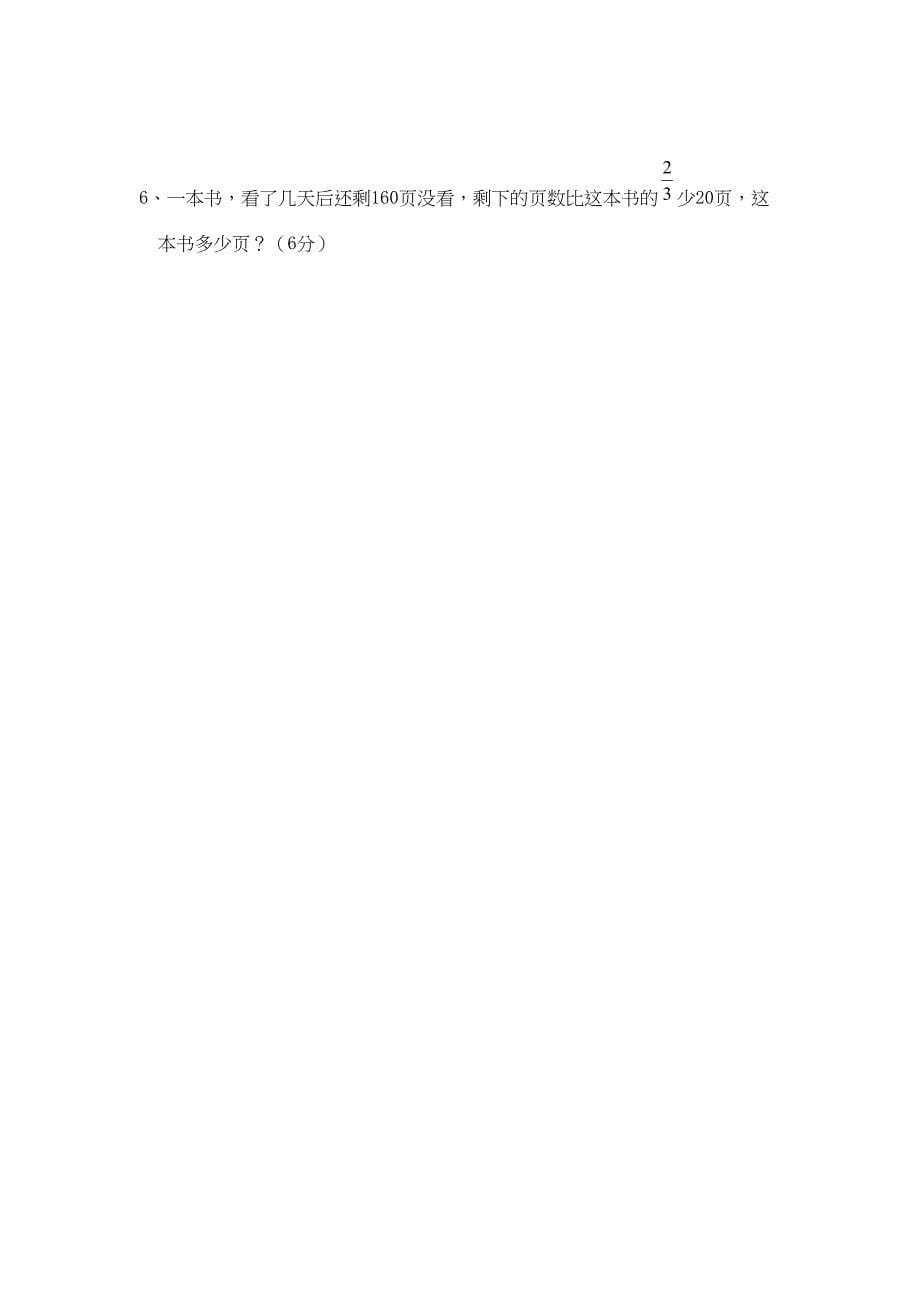 北师大版六年级数学毕业考试模拟试卷(DOC 17页)_第5页