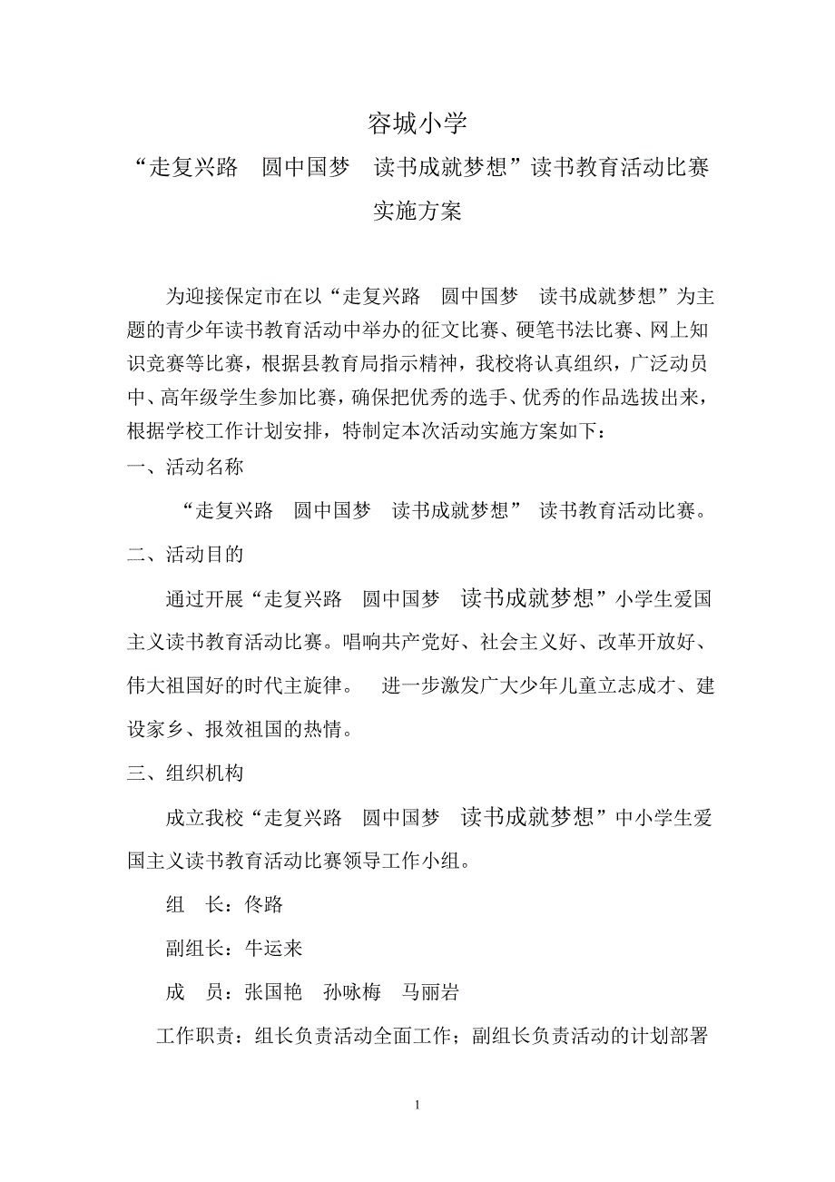 小学读书成就梦想读书教育活动比赛实施方案_第1页