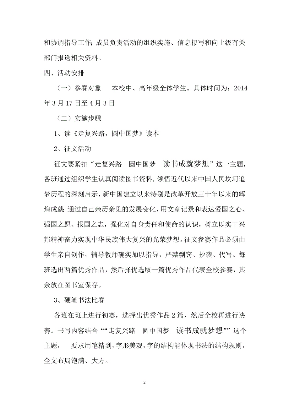 小学读书成就梦想读书教育活动比赛实施方案_第2页