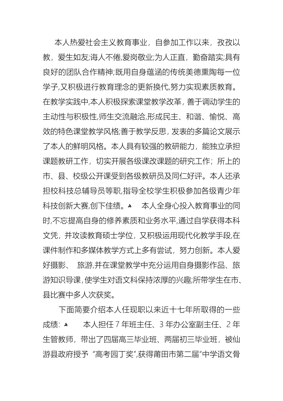 关于教师述职报告范文集锦七篇_第3页