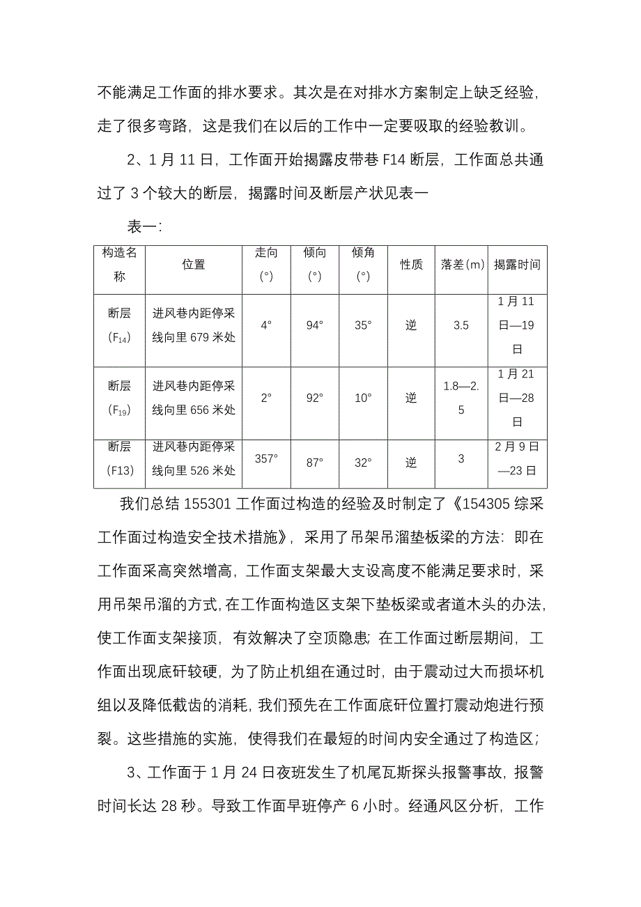 煤矿综采一队全年生产总结综掘一队工作总结_第2页