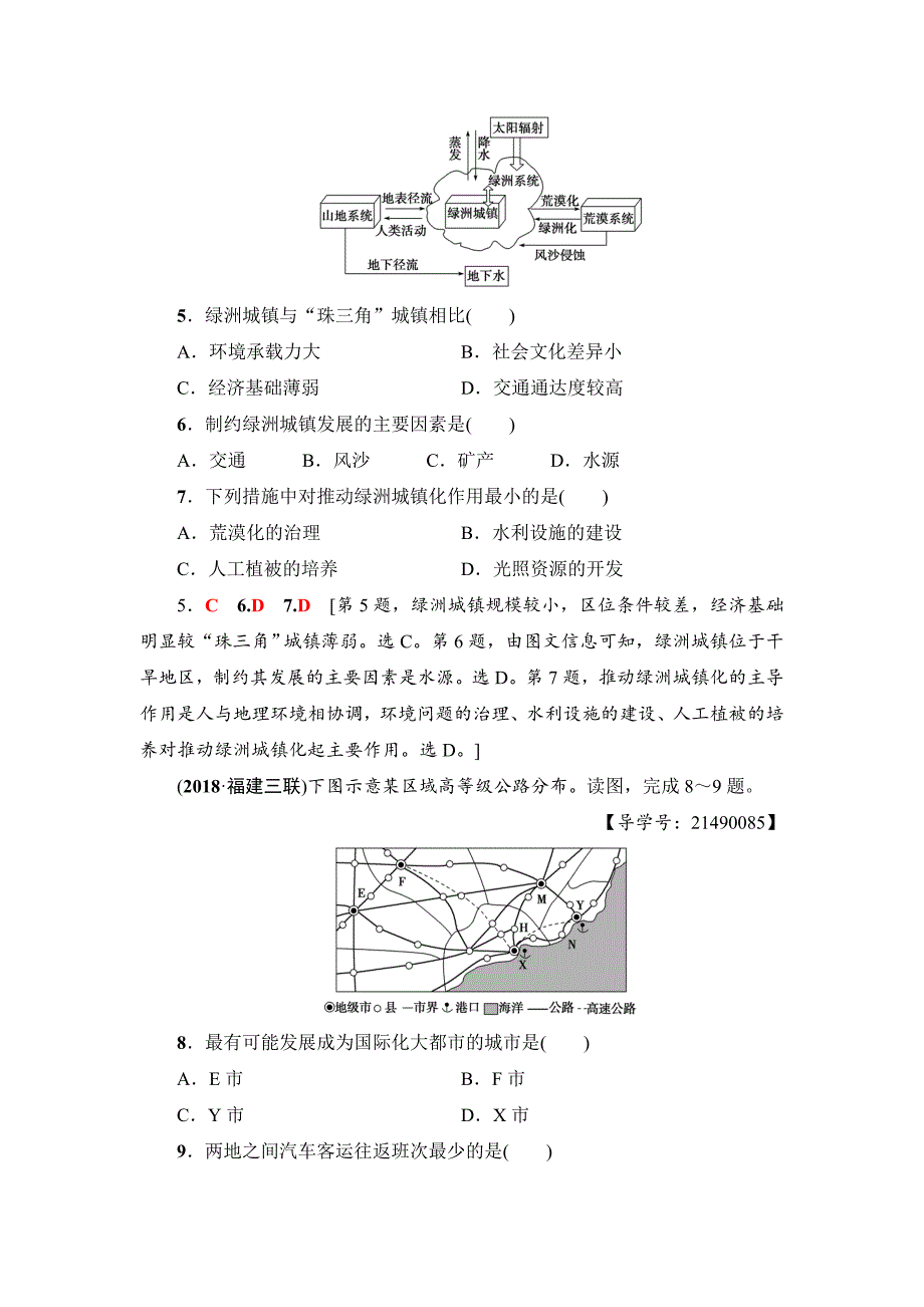 【最新】新坐标高三地理人教版一轮复习课后限时集训：19　城市内部空间结构及不同等级城市的服务功能 Word版含解析_第3页