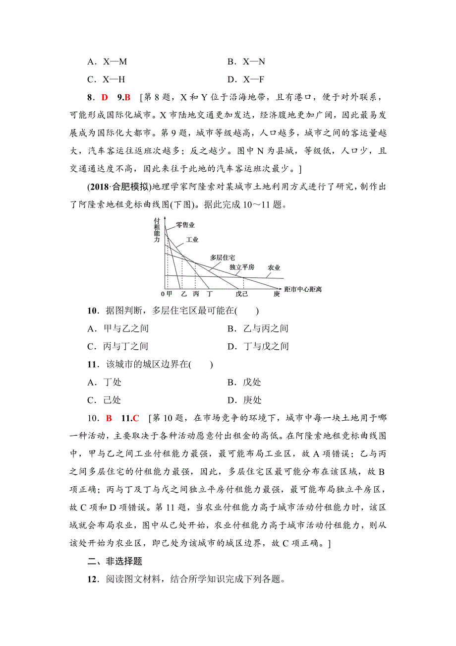 【最新】新坐标高三地理人教版一轮复习课后限时集训：19　城市内部空间结构及不同等级城市的服务功能 Word版含解析_第4页