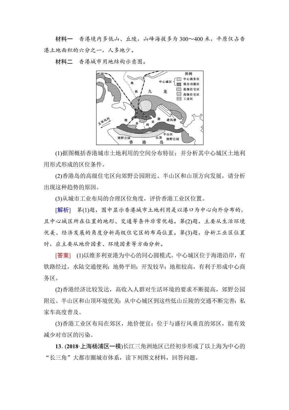 【最新】新坐标高三地理人教版一轮复习课后限时集训：19　城市内部空间结构及不同等级城市的服务功能 Word版含解析_第5页