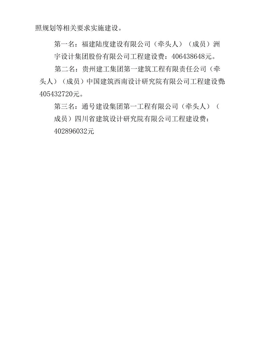 弱电安防--成都建工上海建工...中标四川项目中标结果.docx_第3页