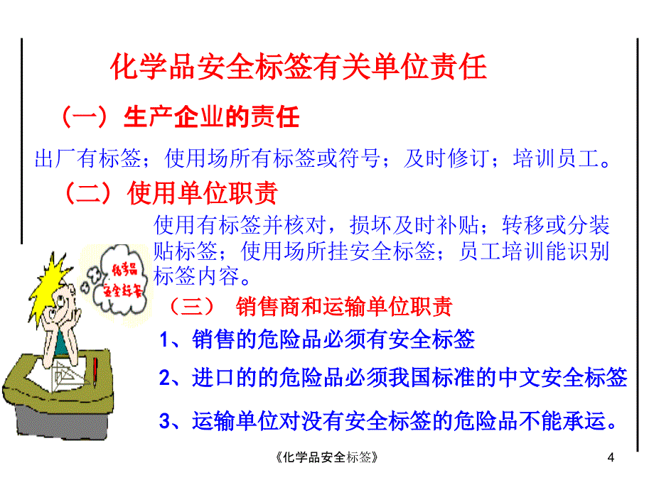 化学品安全标签课件_第4页