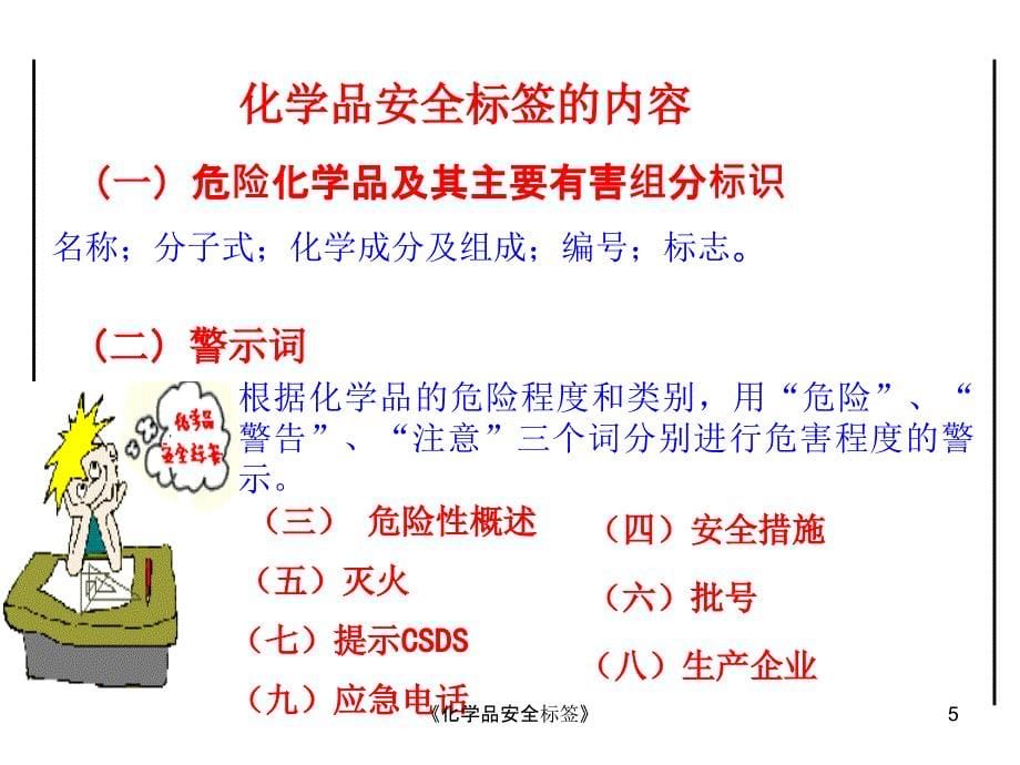 化学品安全标签课件_第5页