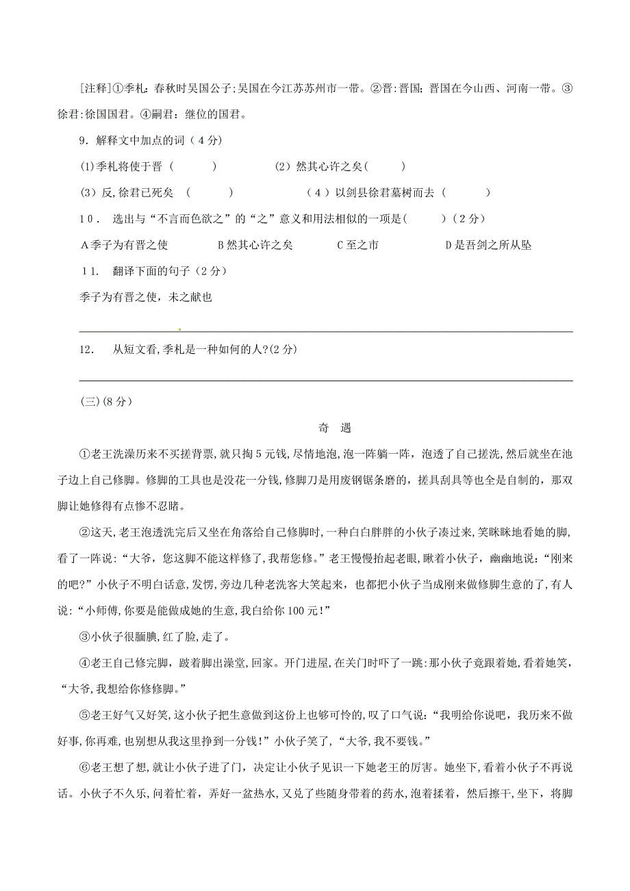 八年级语文上册第5单元综合检测题(测)(基础版-学生版)新人教版_第3页