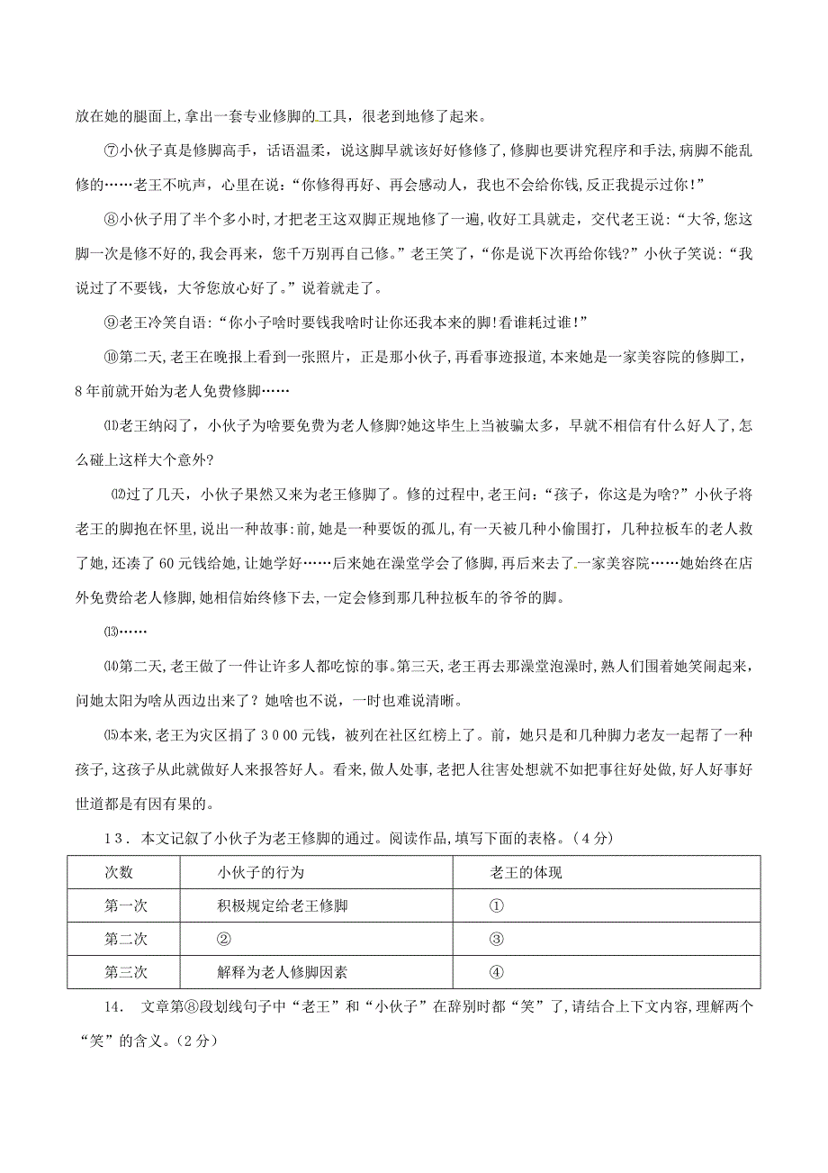 八年级语文上册第5单元综合检测题(测)(基础版-学生版)新人教版_第4页