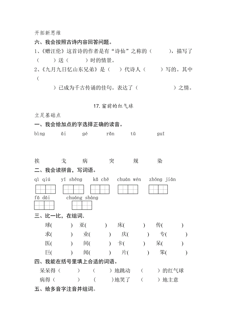 小学二年级上学期语文第五单元练习题_第2页