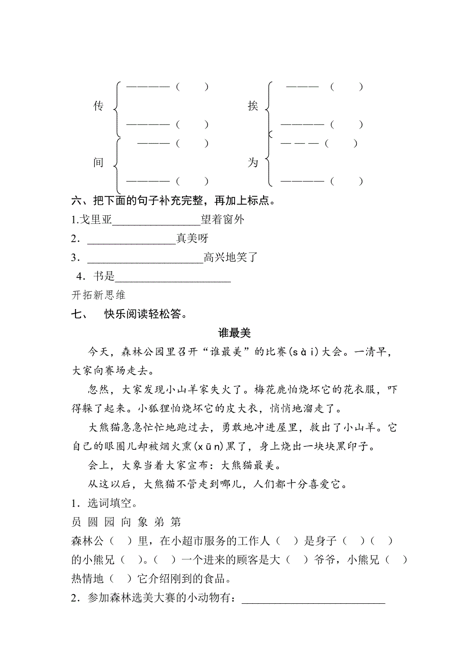 小学二年级上学期语文第五单元练习题_第3页