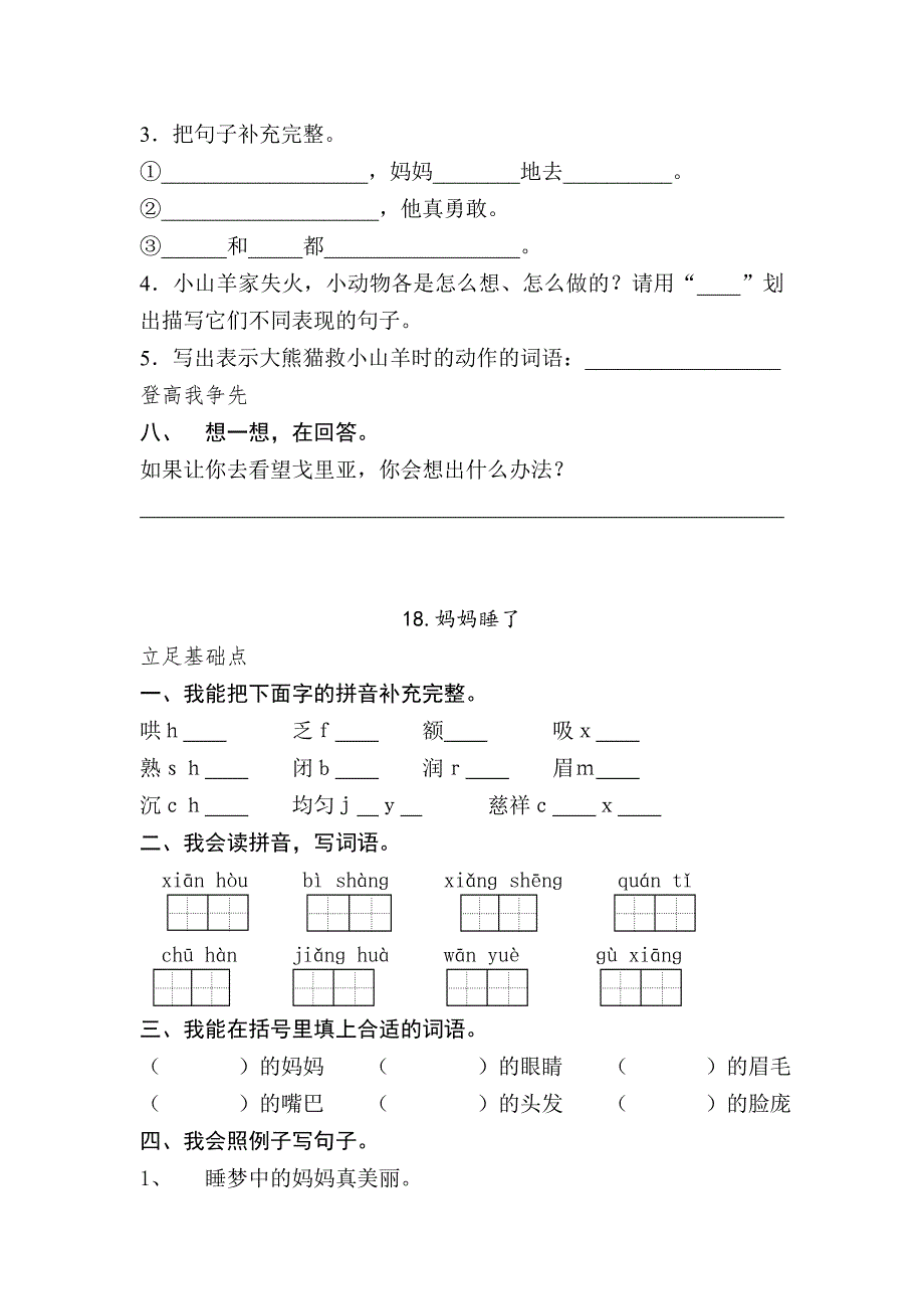 小学二年级上学期语文第五单元练习题_第4页