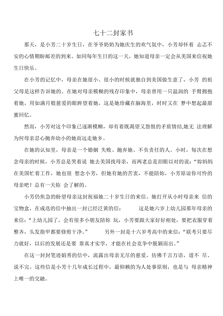 七十二封家书_第1页