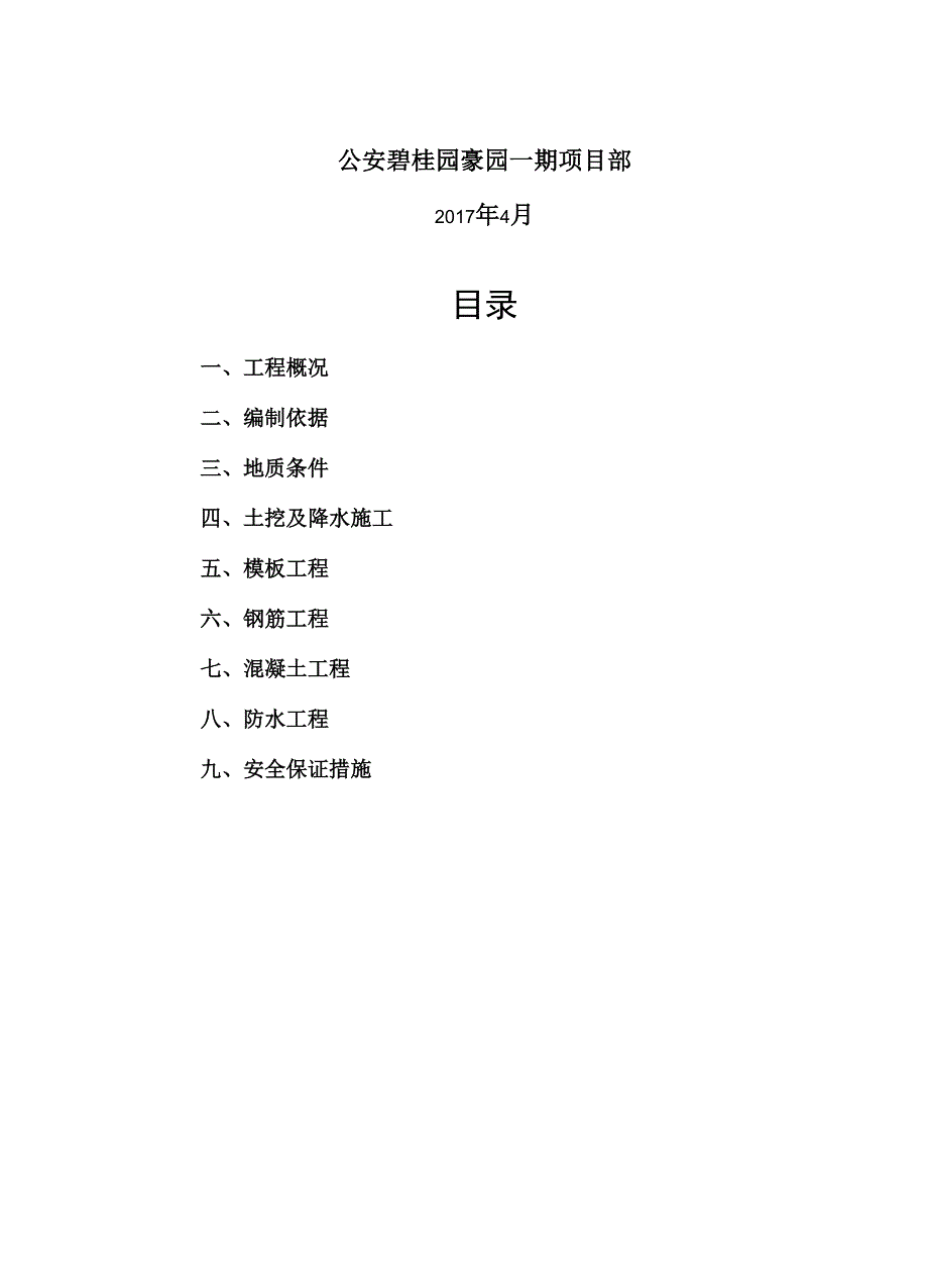 水泵房施工方案_第2页