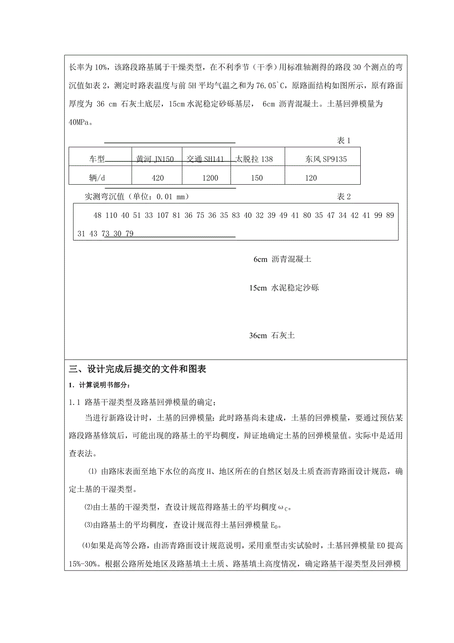 道路工程课程设计任务书一.doc_第3页