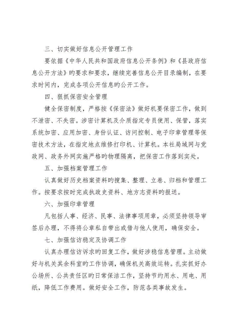 供销社办公室工作要点_第3页