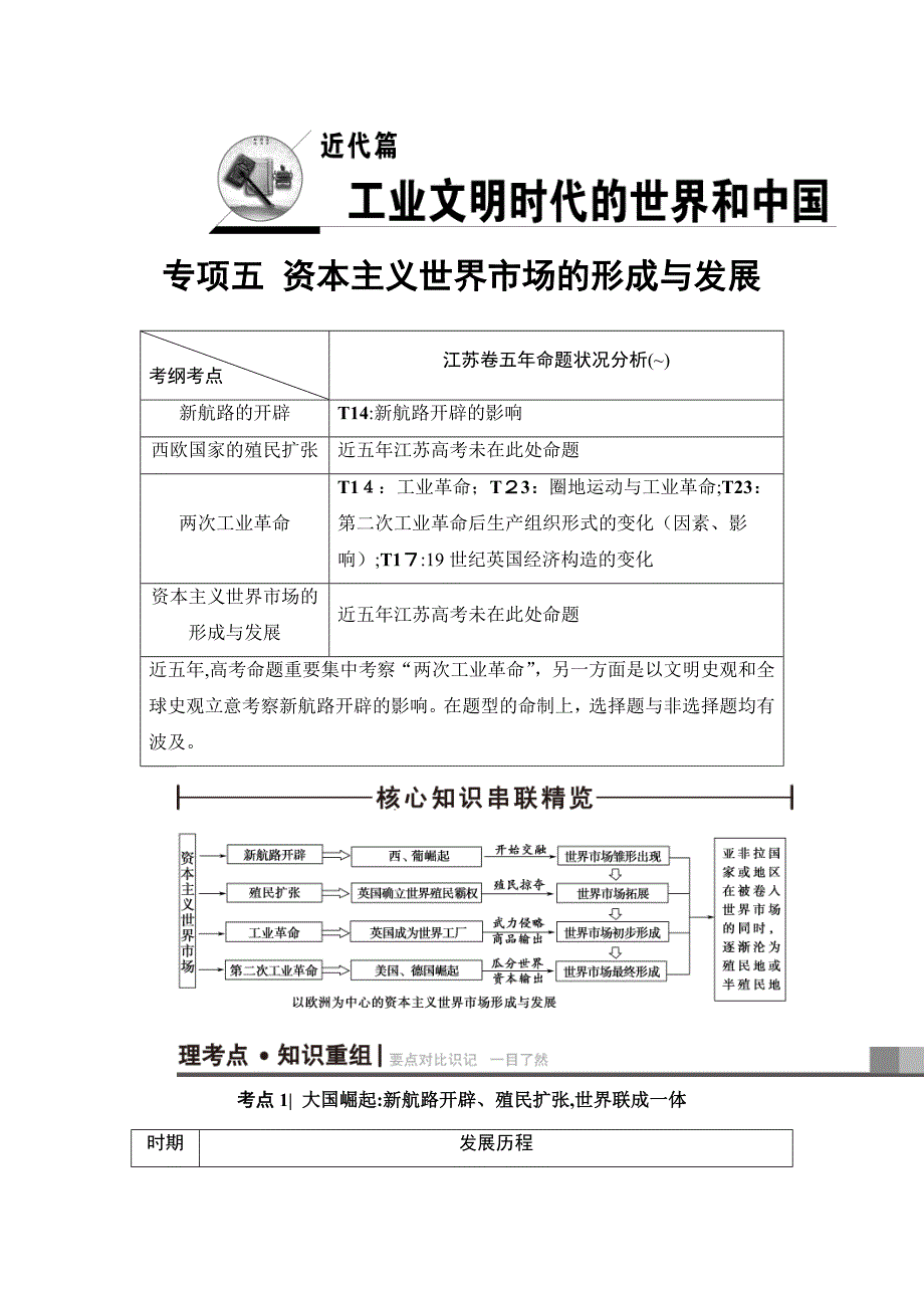 二轮复习-西方资本主义经济发展及经济全球化-教案(江苏专用)_第1页