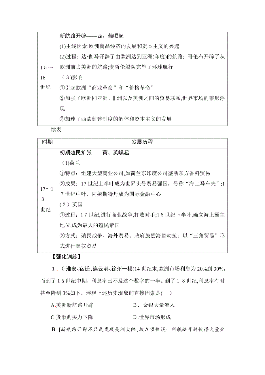 二轮复习-西方资本主义经济发展及经济全球化-教案(江苏专用)_第2页