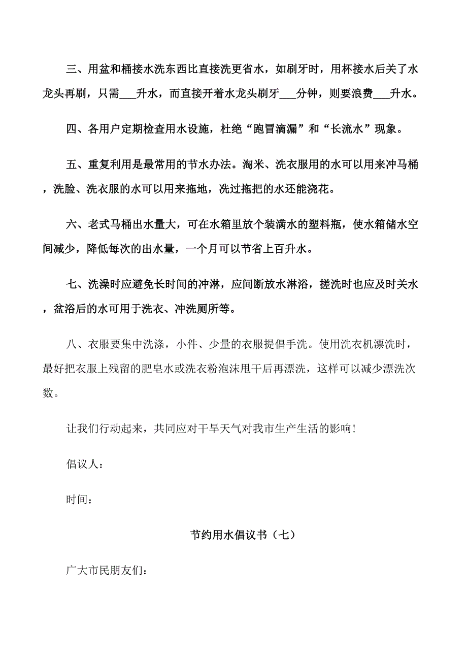 节约用水倡议书模板_第3页