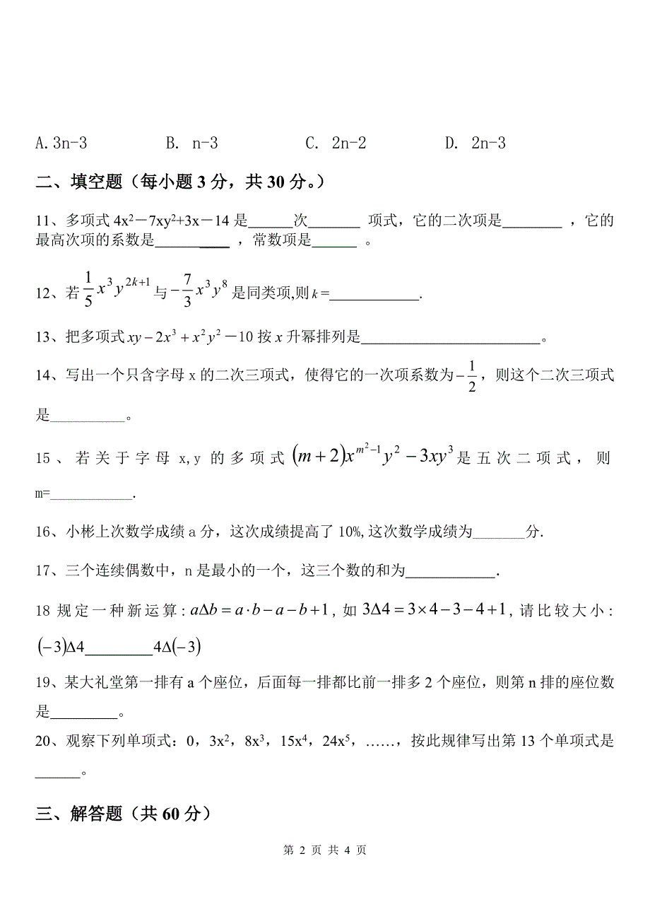 第二章单元整式加减测试卷_第2页