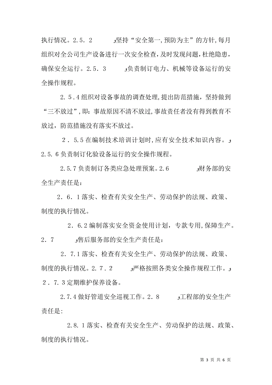 炼焦厂安全生产责任制分析_第3页