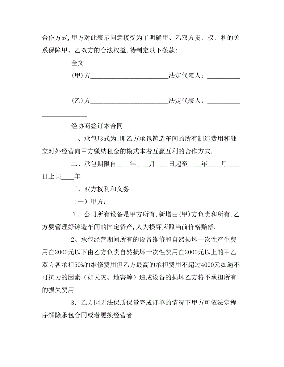 铸造车间承包合同范文.doc_第2页