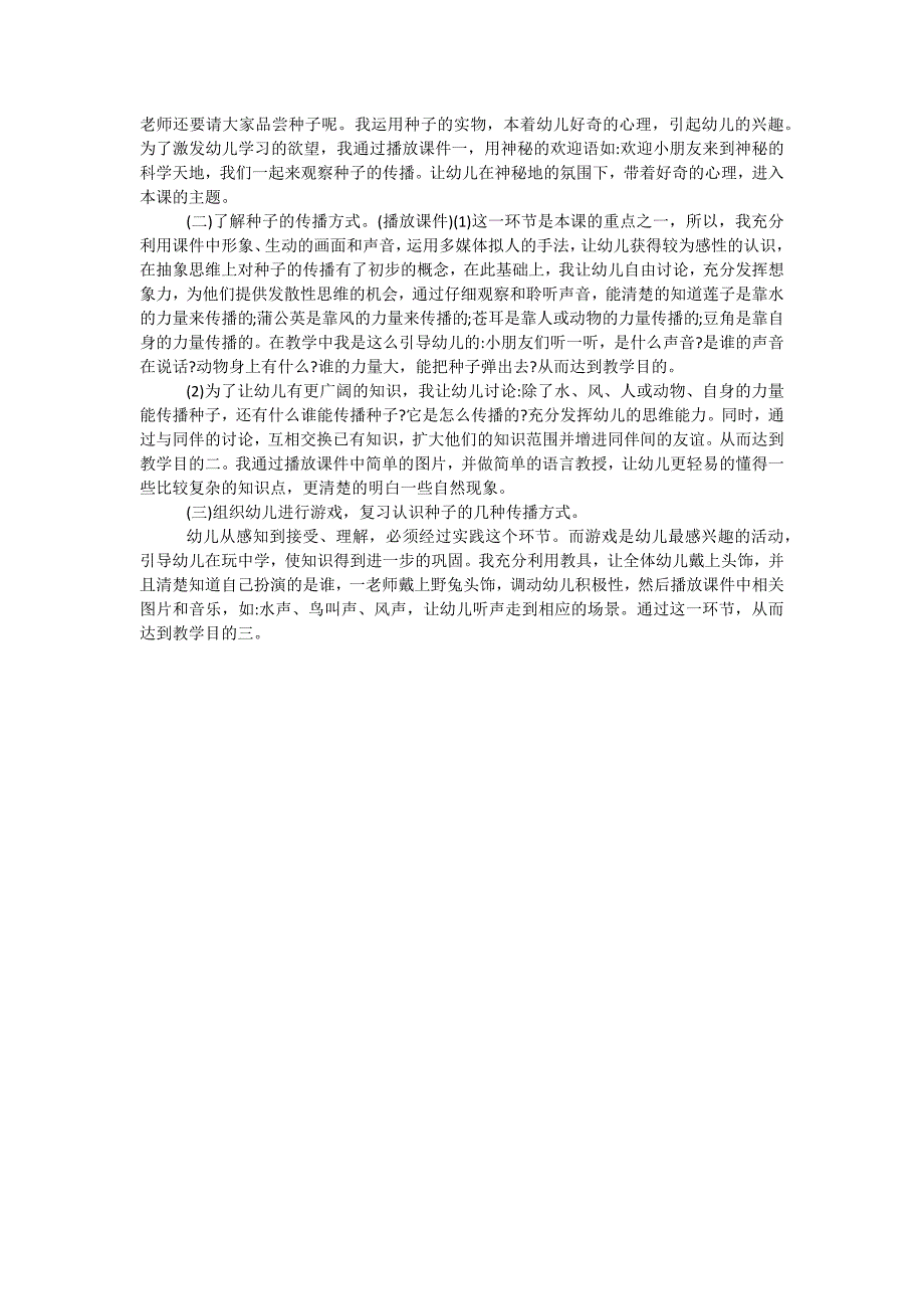 大班科学活动《种子的传播》教案_第2页