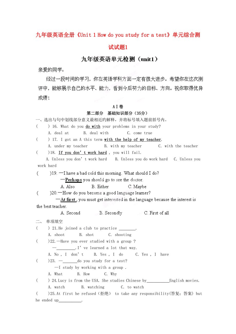 2023年九年级英语全册单元综合测试试题_第1页