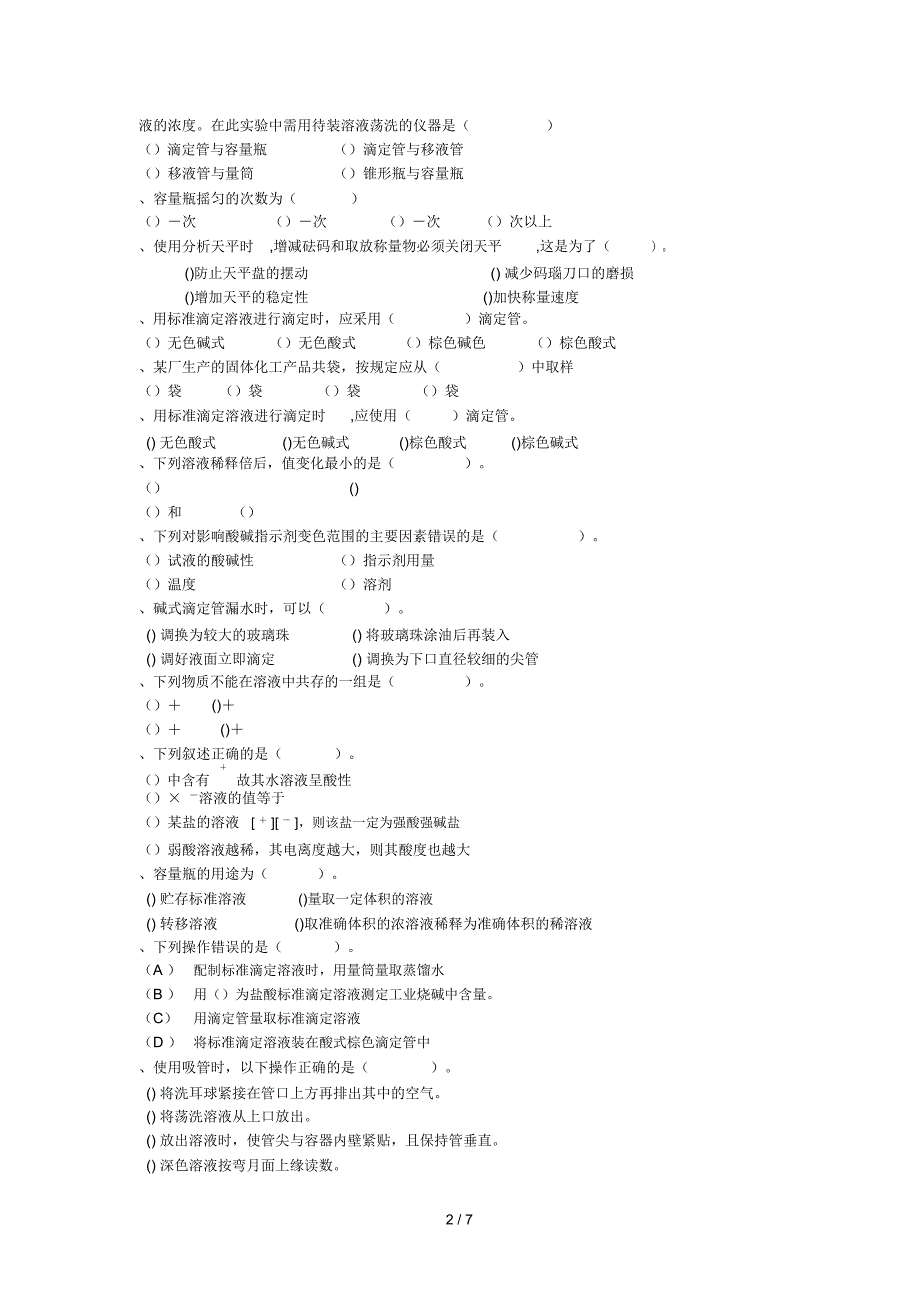 职业技能鉴定理论模拟试题四_第2页