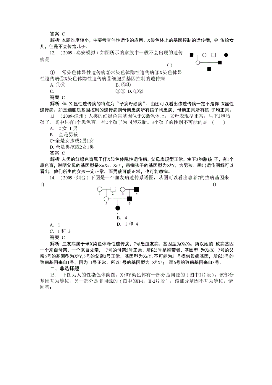 必修二2-2基因在染色体上和伴性遗传_第4页