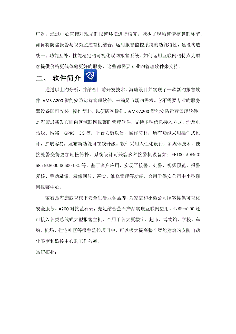 iVMSA联网报警系统专题方案_第4页