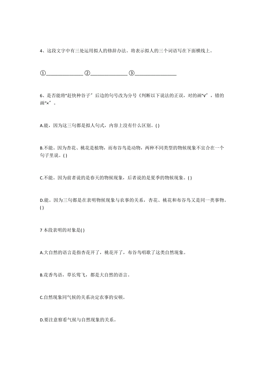 大自然的语言阅读题答案_第3页