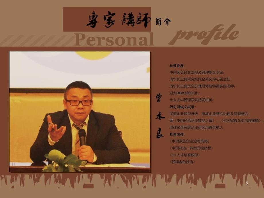 中小民营企业转型升级治理-培训课程.ppt_第2页