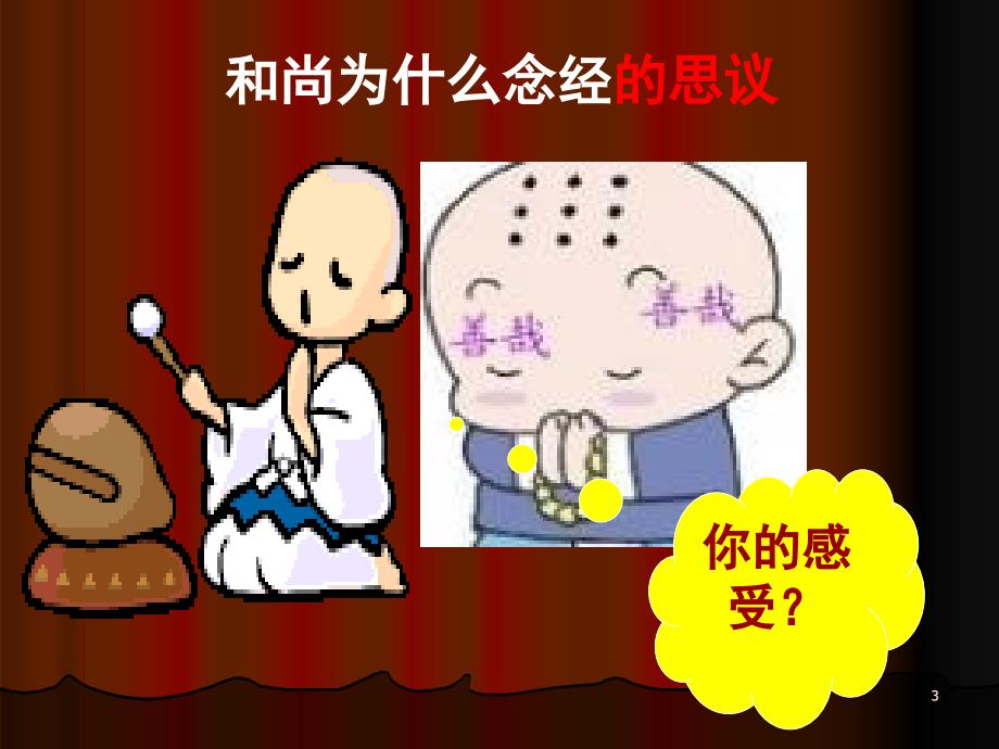 中小民营企业转型升级治理-培训课程.ppt_第3页