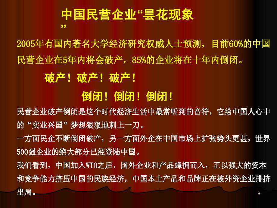 中小民营企业转型升级治理-培训课程.ppt_第4页