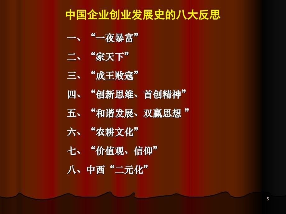 中小民营企业转型升级治理-培训课程.ppt_第5页