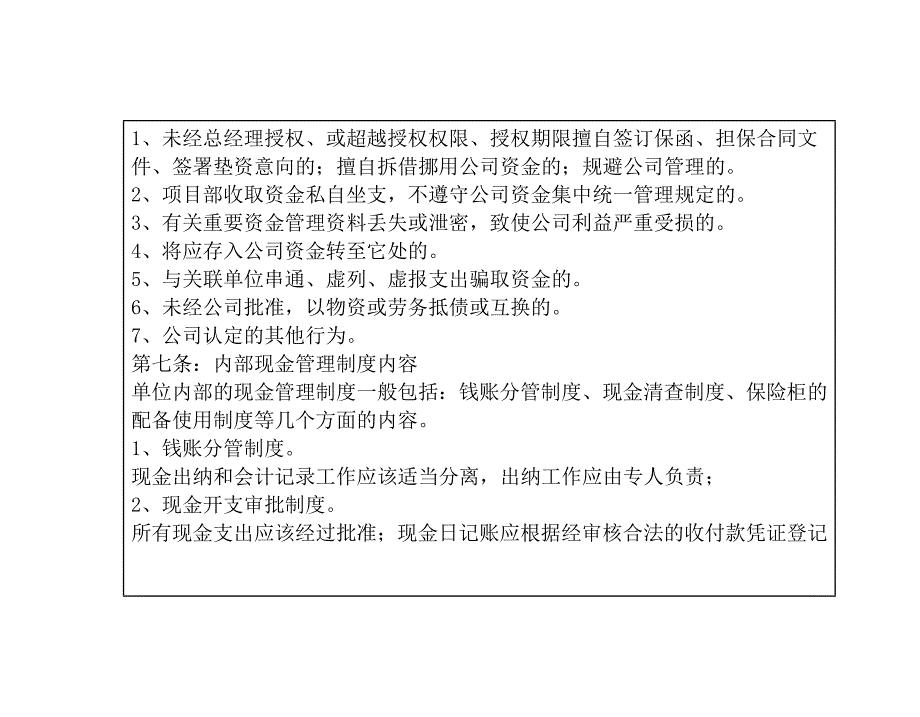 工程建筑行业公司管理制度手册_第4页