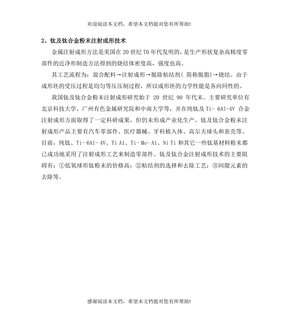 钛及钛合金粉末制备及研究现状_第3页