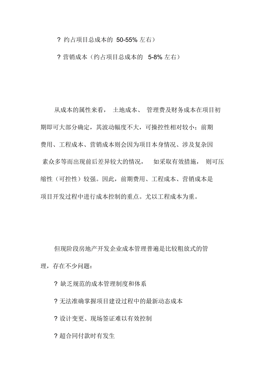 房地产企业成本管理研讨_第2页