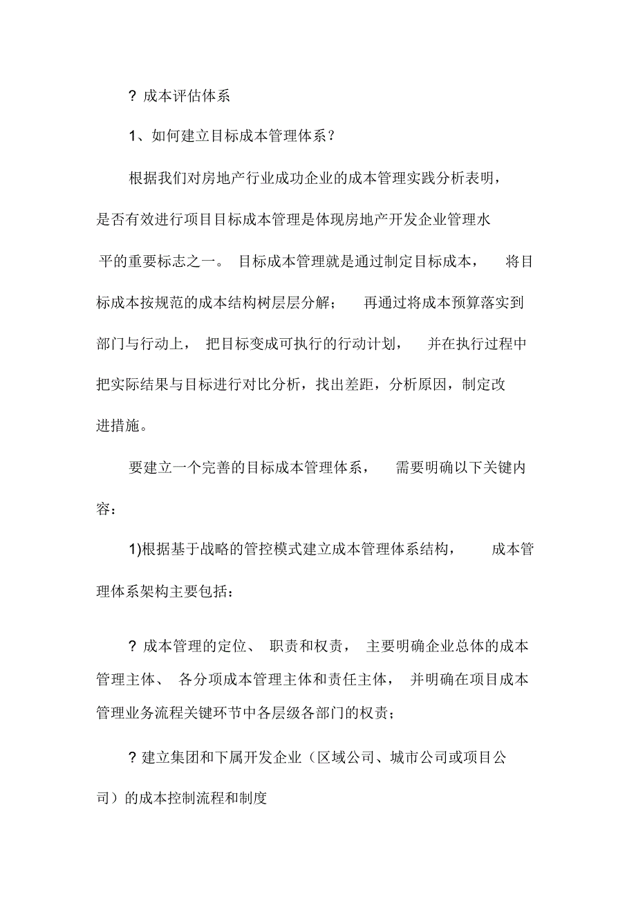 房地产企业成本管理研讨_第4页