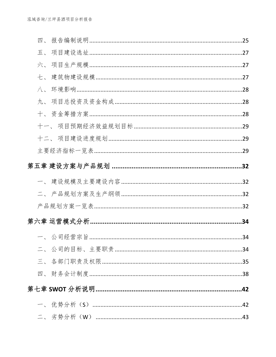 兰坪县酒项目分析报告【模板】_第3页