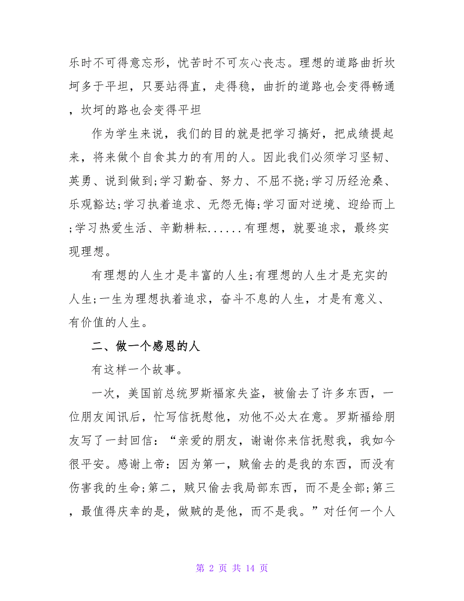 小学秋季开学典礼讲话稿.doc_第2页