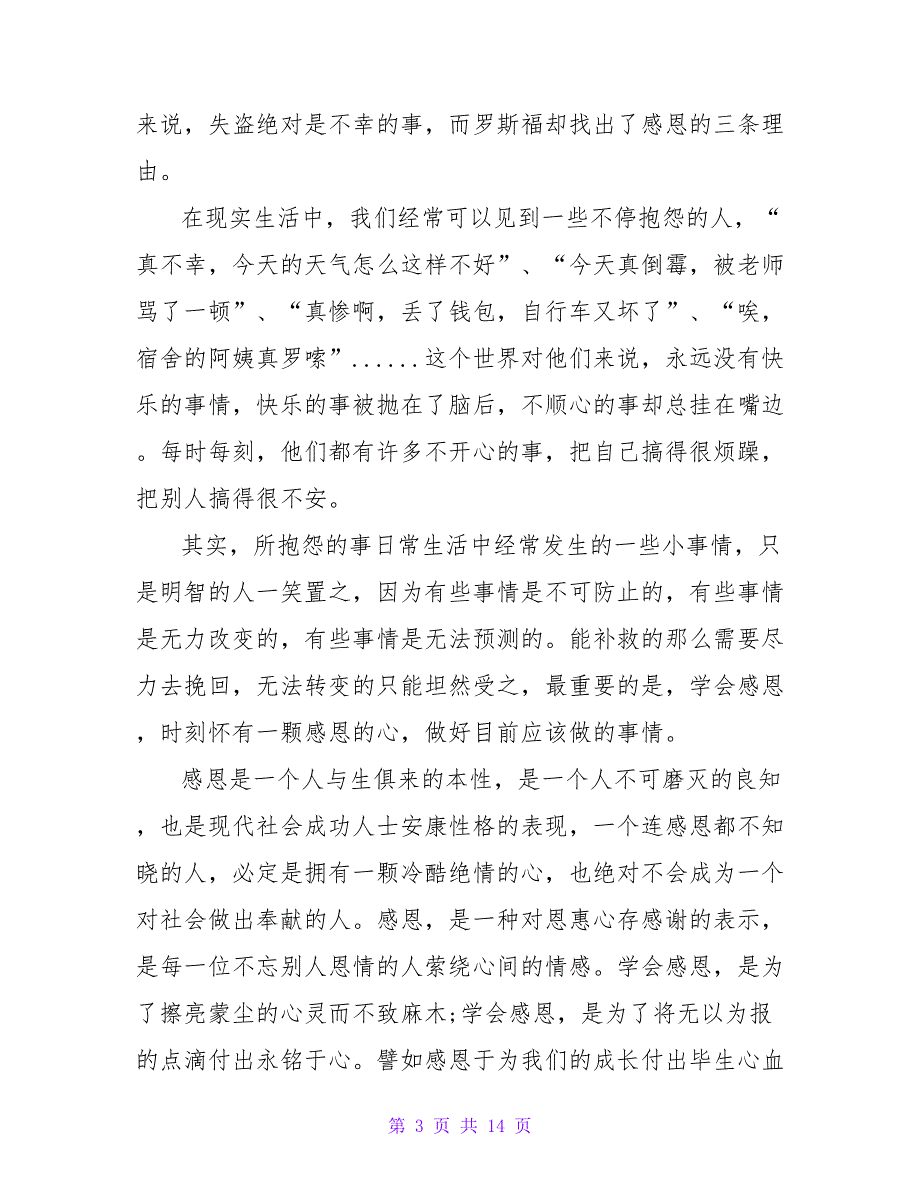 小学秋季开学典礼讲话稿.doc_第3页